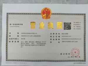 營(yíng)業(yè)執照